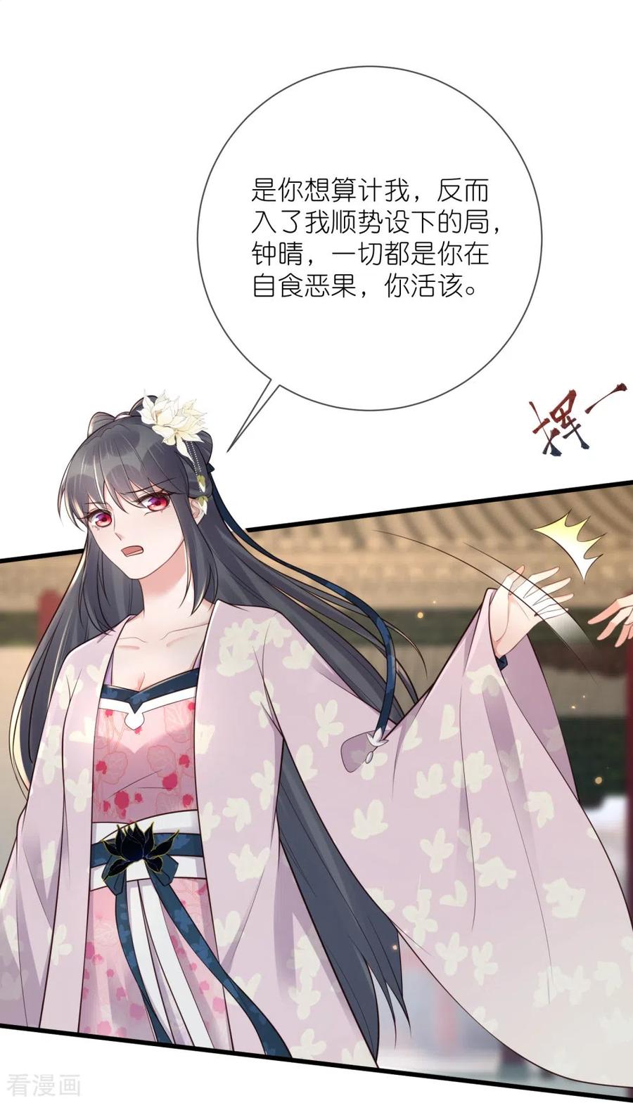 《黑莲花学习手册》第120话 恶毒女配要下线！ 第24页