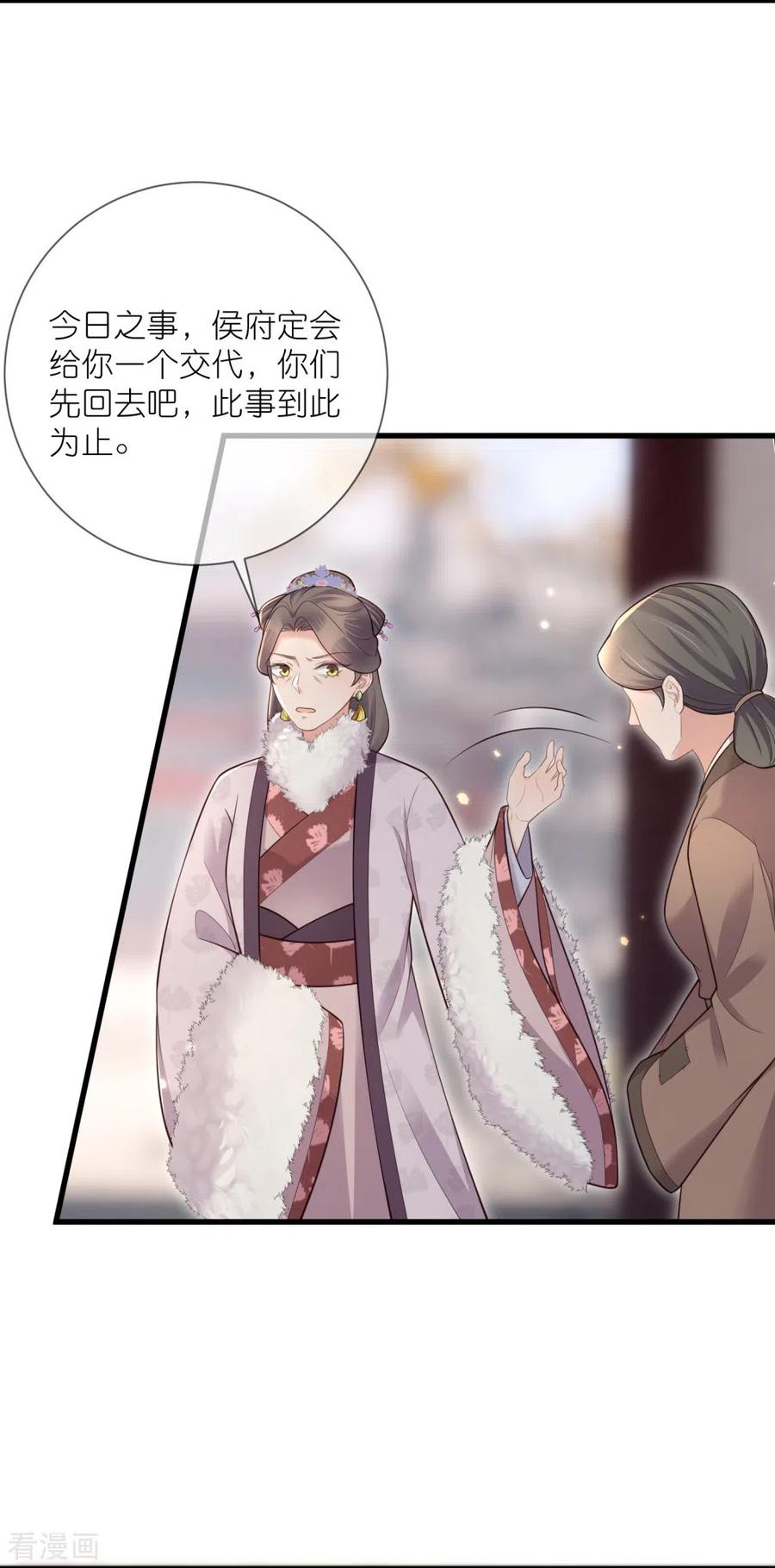 《黑莲花学习手册》第120话 恶毒女配要下线！ 第12页