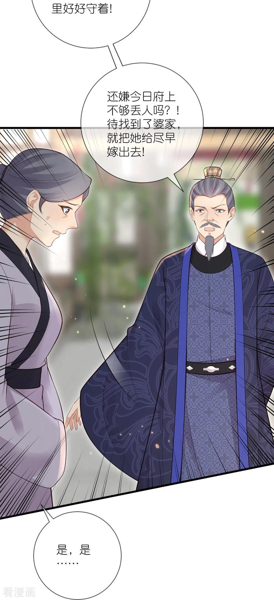 《黑莲花学习手册》第120话 恶毒女配要下线！ 第32页