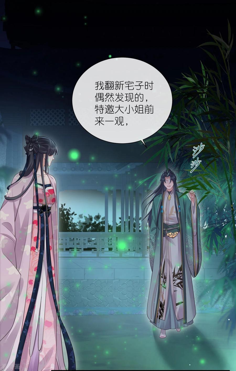 《黑莲花学习手册》第121话 萤火虫浪漫之夜 第22页