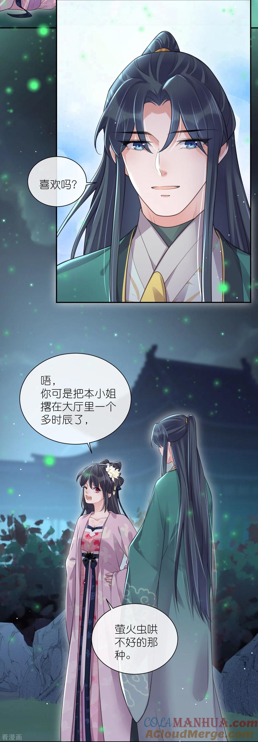 《黑莲花学习手册》第121话 萤火虫浪漫之夜 第23页