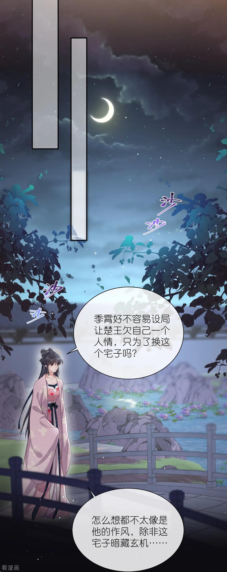 《黑莲花学习手册》第121话 萤火虫浪漫之夜 第16页