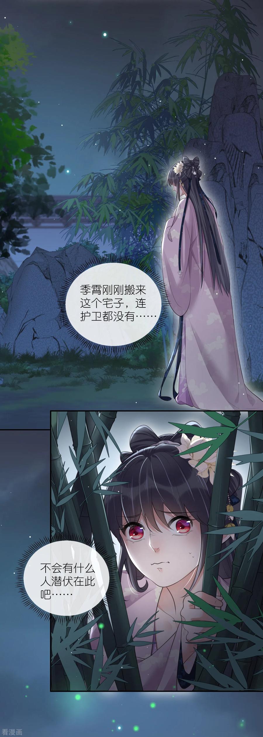 《黑莲花学习手册》第121话 萤火虫浪漫之夜 第18页