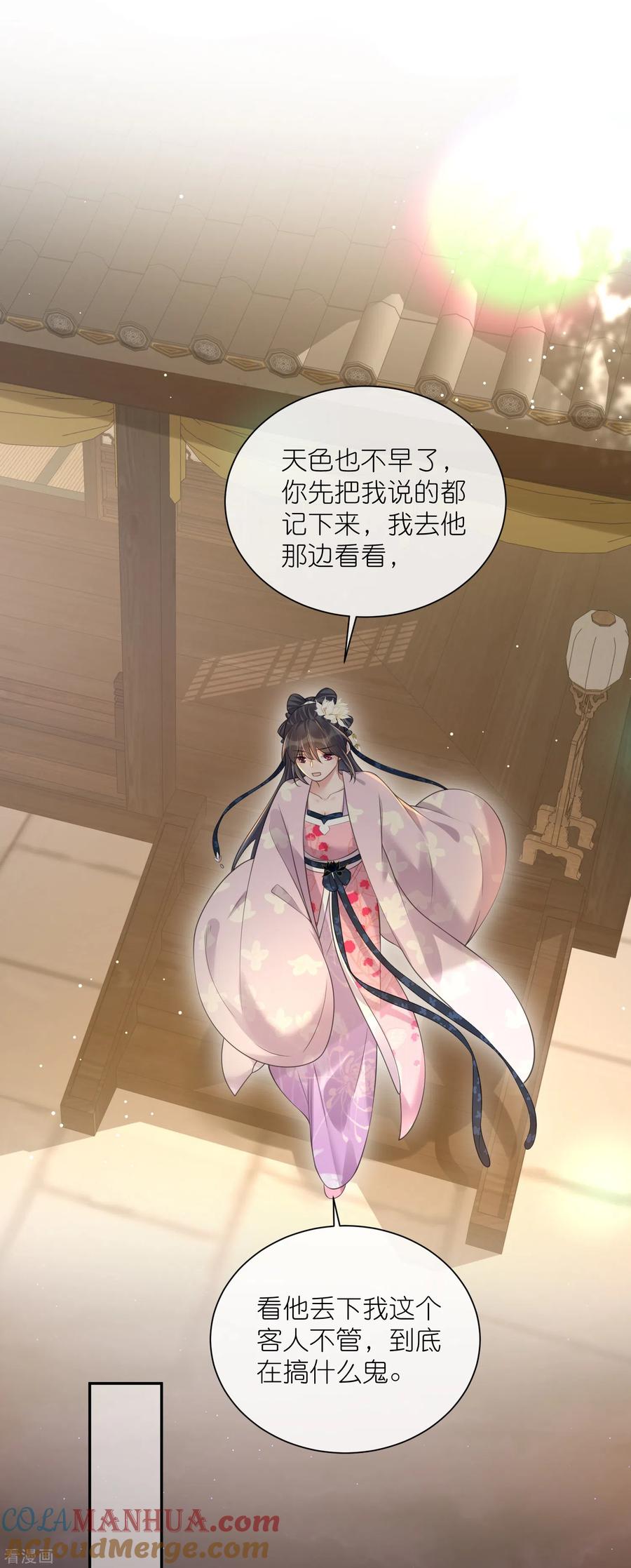 《黑莲花学习手册》第121话 萤火虫浪漫之夜 第15页