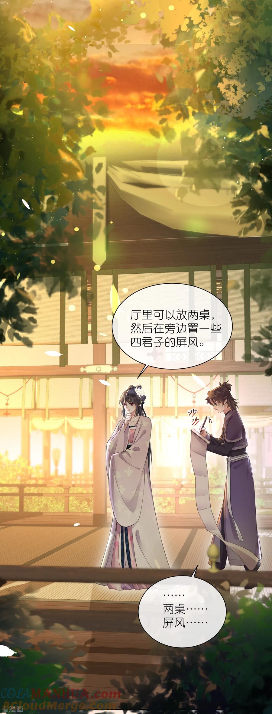 《黑莲花学习手册》第121话 萤火虫浪漫之夜 第11页