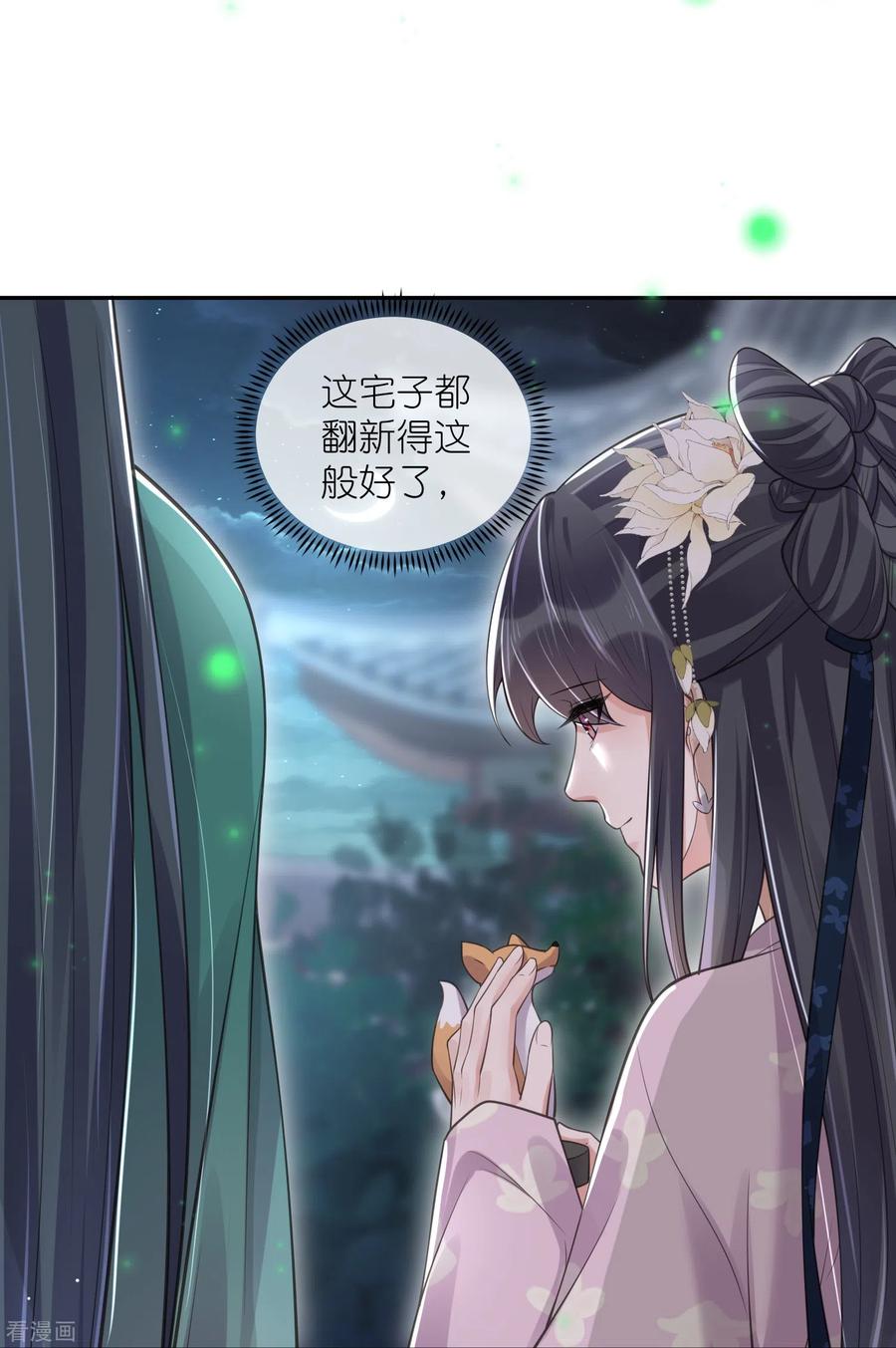 《黑莲花学习手册》第121话 萤火虫浪漫之夜 第28页