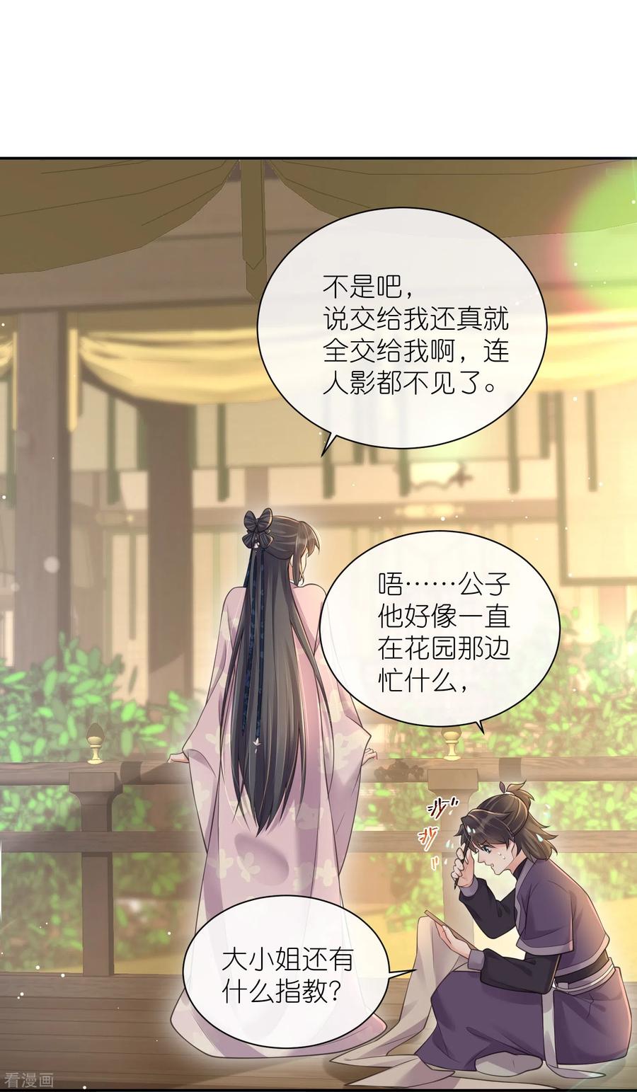 《黑莲花学习手册》第121话 萤火虫浪漫之夜 第14页