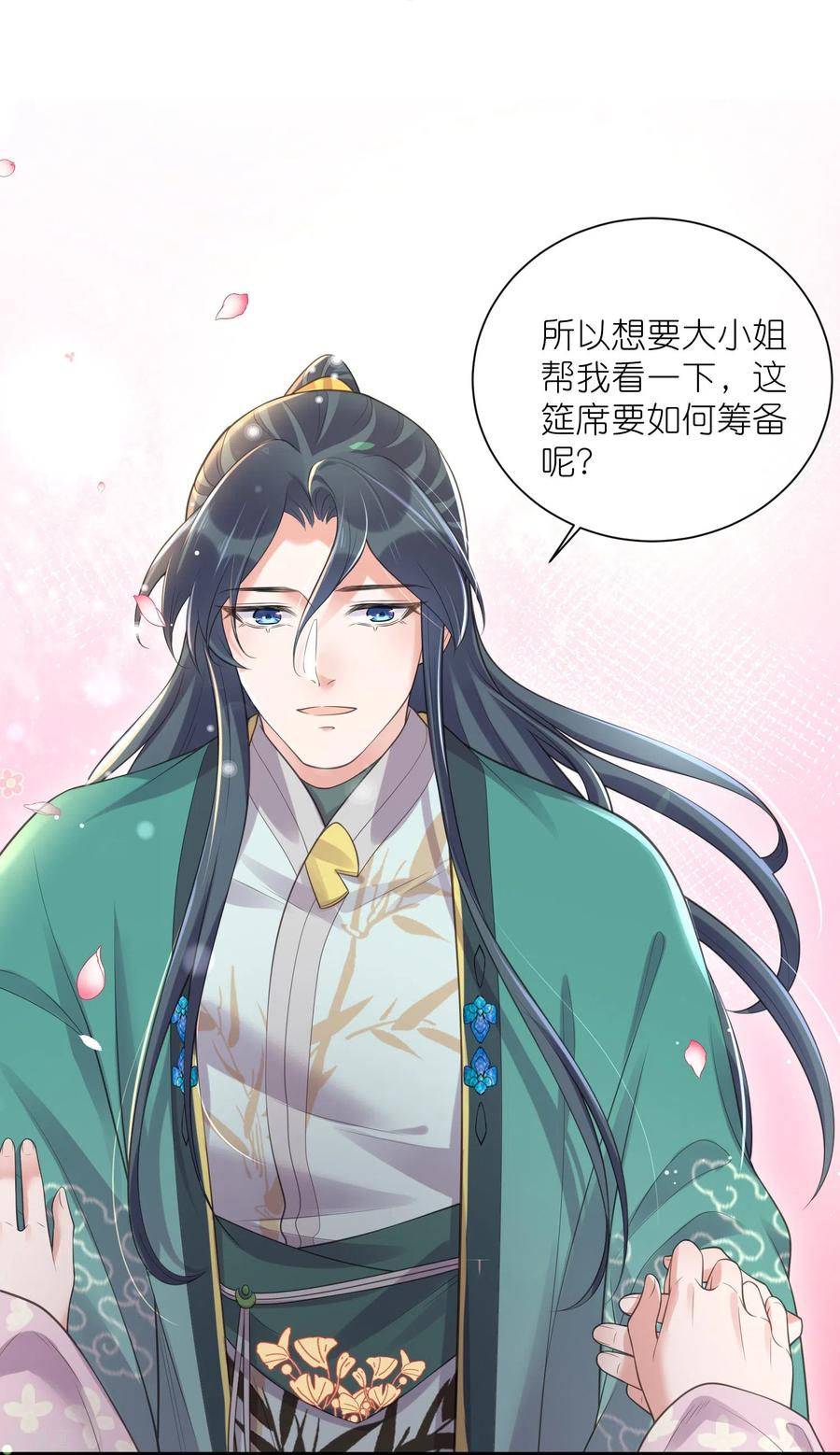 《黑莲花学习手册》第121话 萤火虫浪漫之夜 第8页