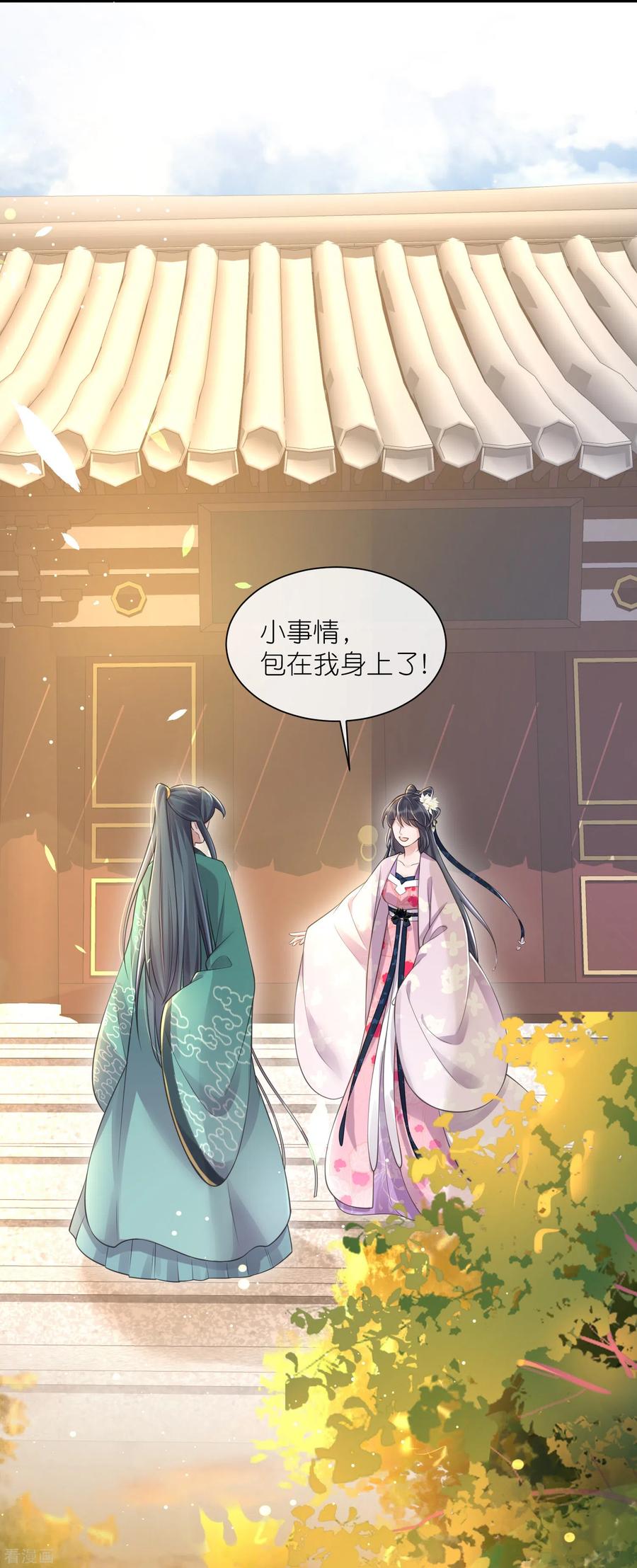 《黑莲花学习手册》第121话 萤火虫浪漫之夜 第10页