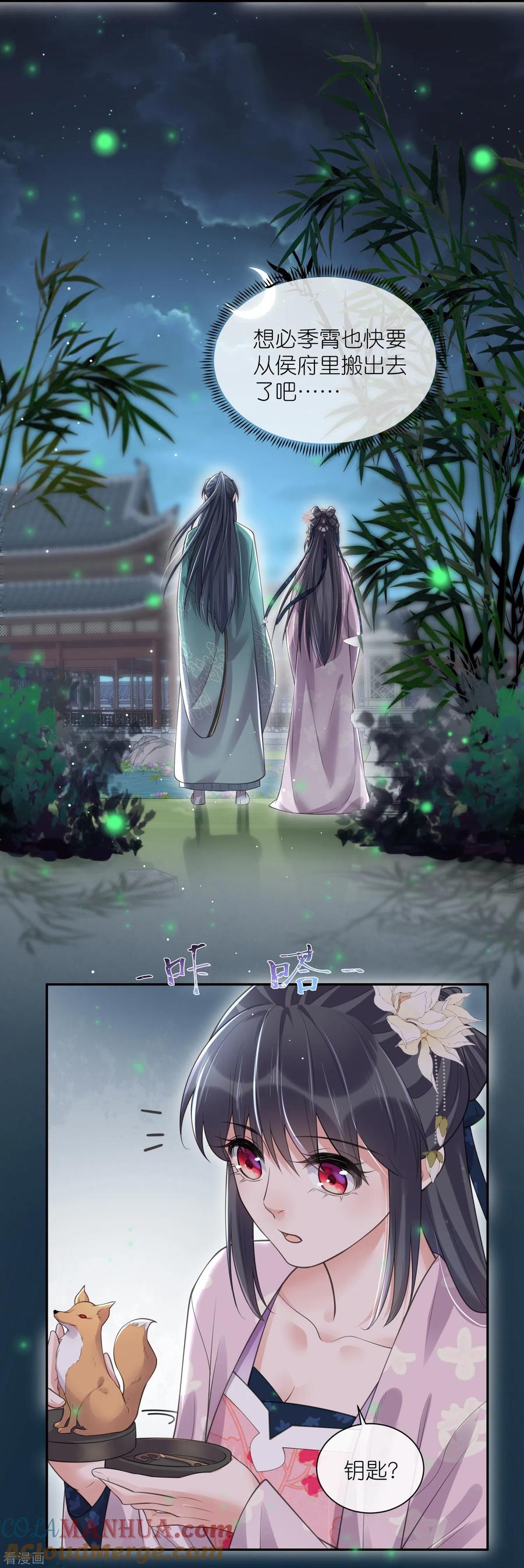 《黑莲花学习手册》第121话 萤火虫浪漫之夜 第29页