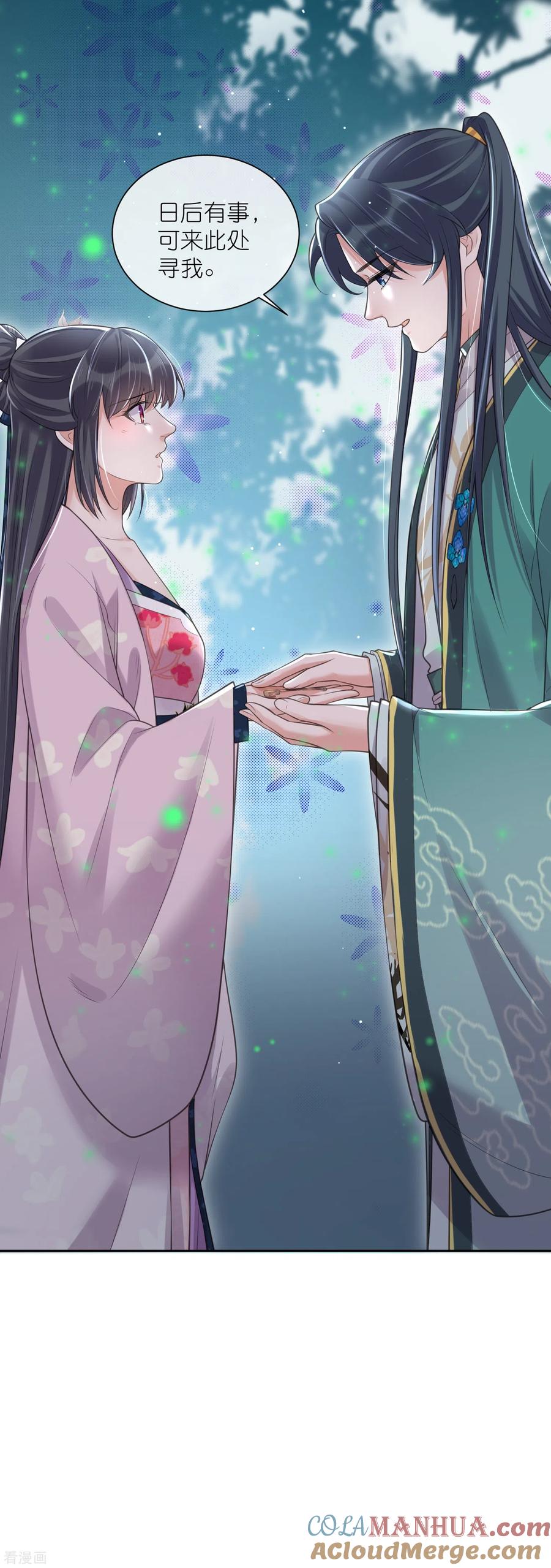 《黑莲花学习手册》第121话 萤火虫浪漫之夜 第31页