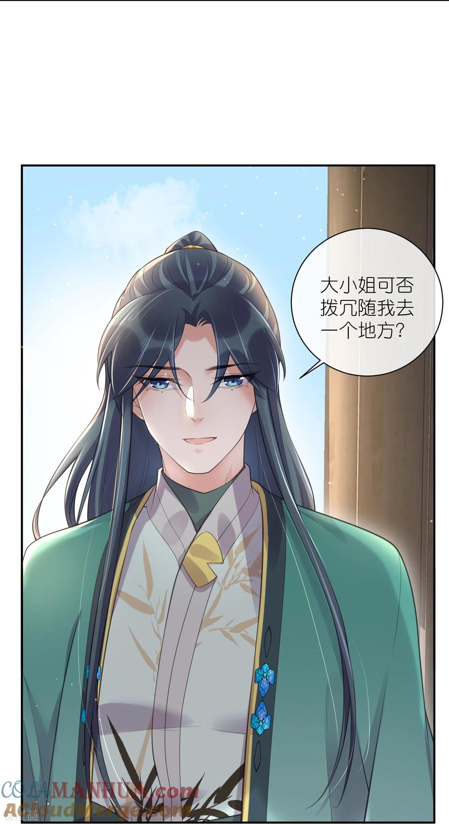 《黑莲花学习手册》第121话 萤火虫浪漫之夜 第3页