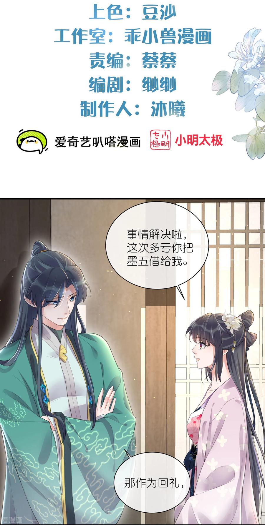《黑莲花学习手册》第121话 萤火虫浪漫之夜 第2页