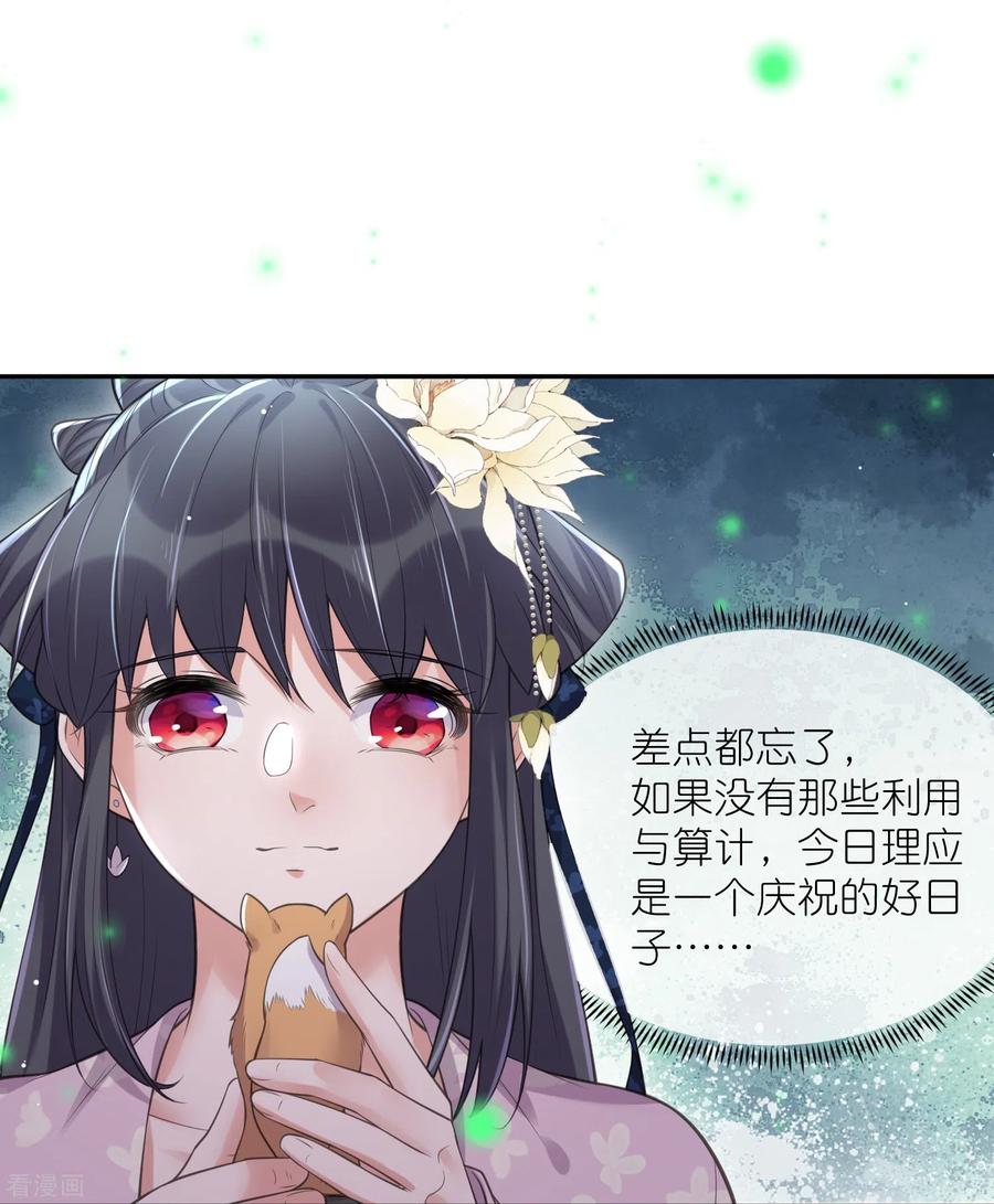 《黑莲花学习手册》第121话 萤火虫浪漫之夜 第26页