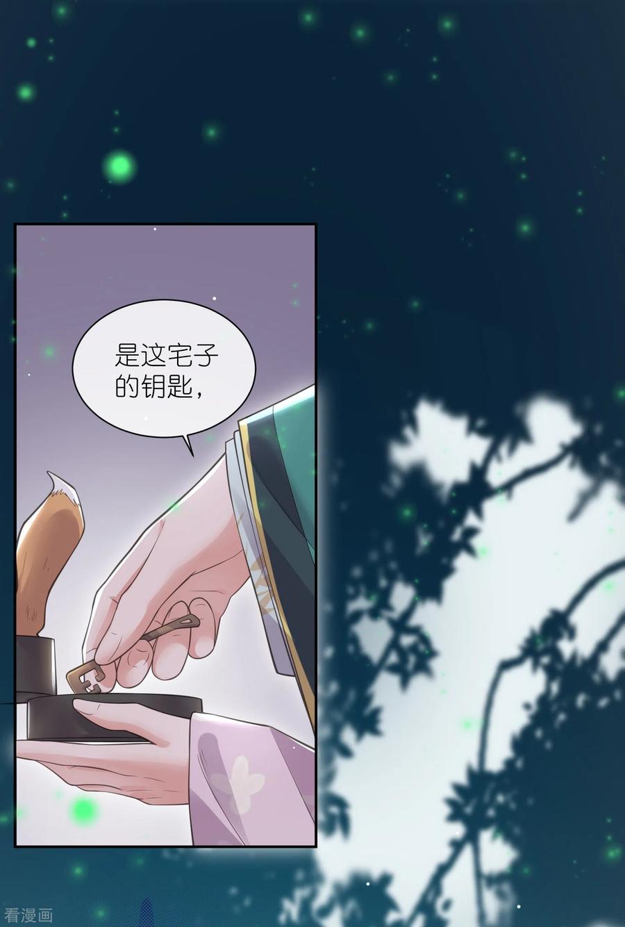《黑莲花学习手册》第121话 萤火虫浪漫之夜 第30页