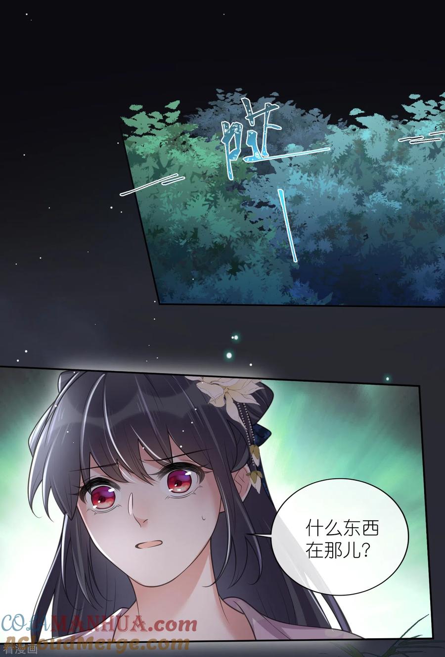 《黑莲花学习手册》第121话 萤火虫浪漫之夜 第17页