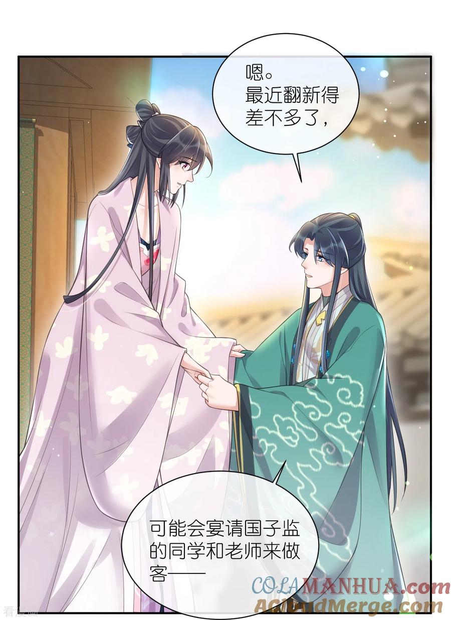 《黑莲花学习手册》第121话 萤火虫浪漫之夜 第7页