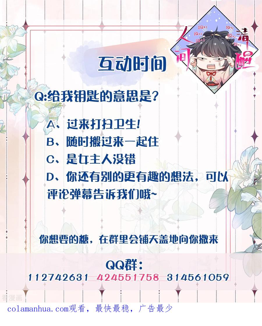 《黑莲花学习手册》第121话 萤火虫浪漫之夜 第32页