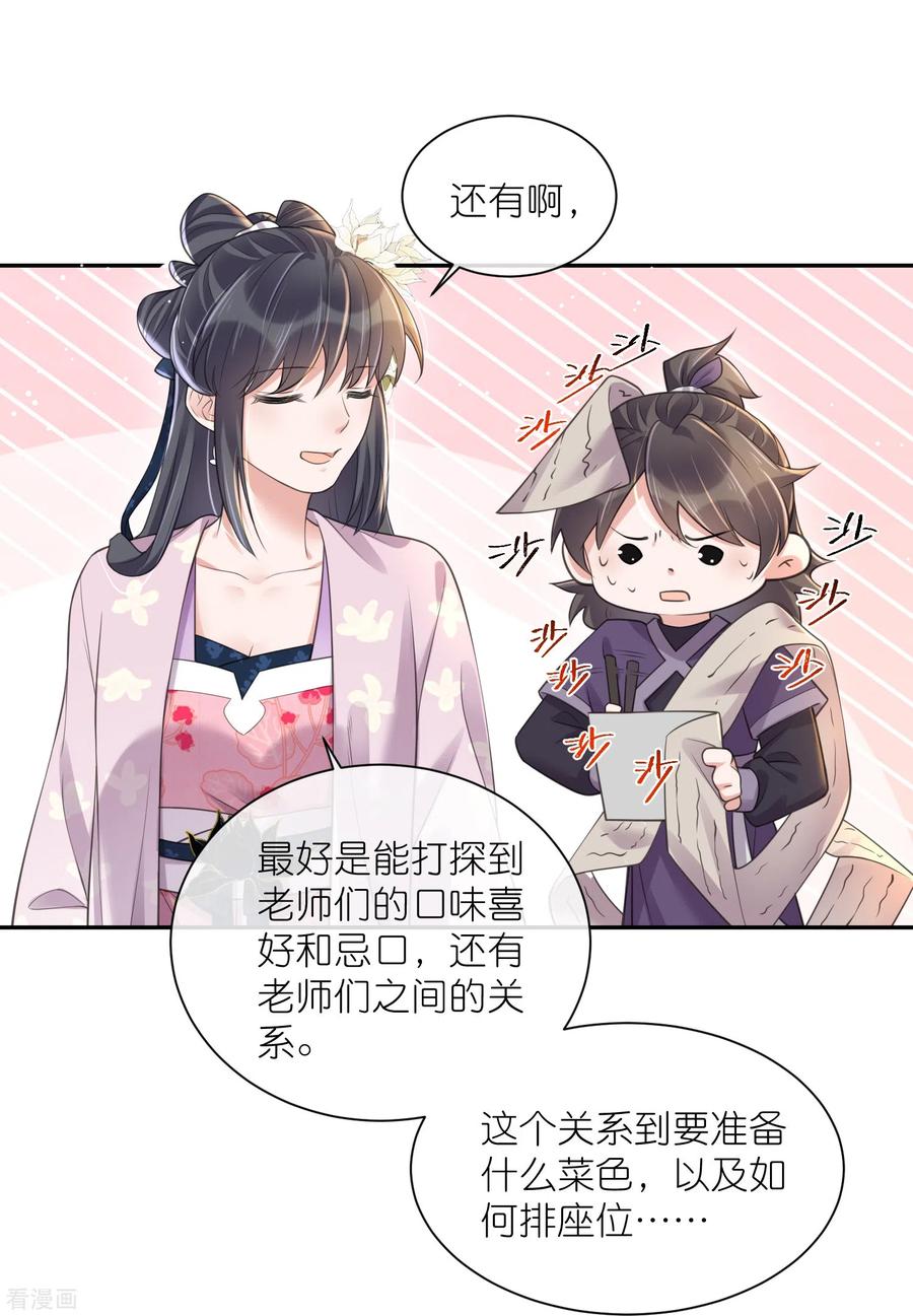 《黑莲花学习手册》第121话 萤火虫浪漫之夜 第12页