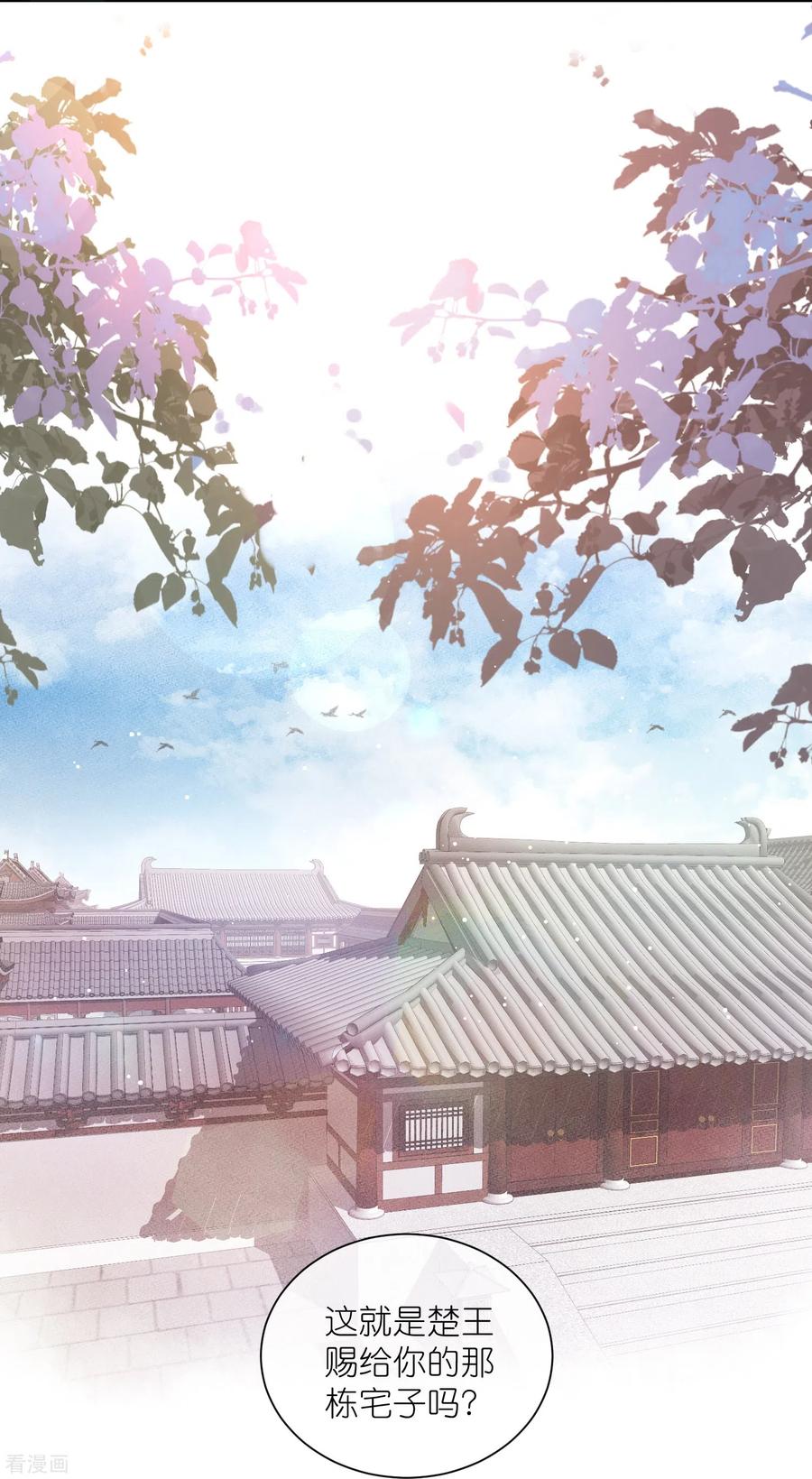 《黑莲花学习手册》第121话 萤火虫浪漫之夜 第6页