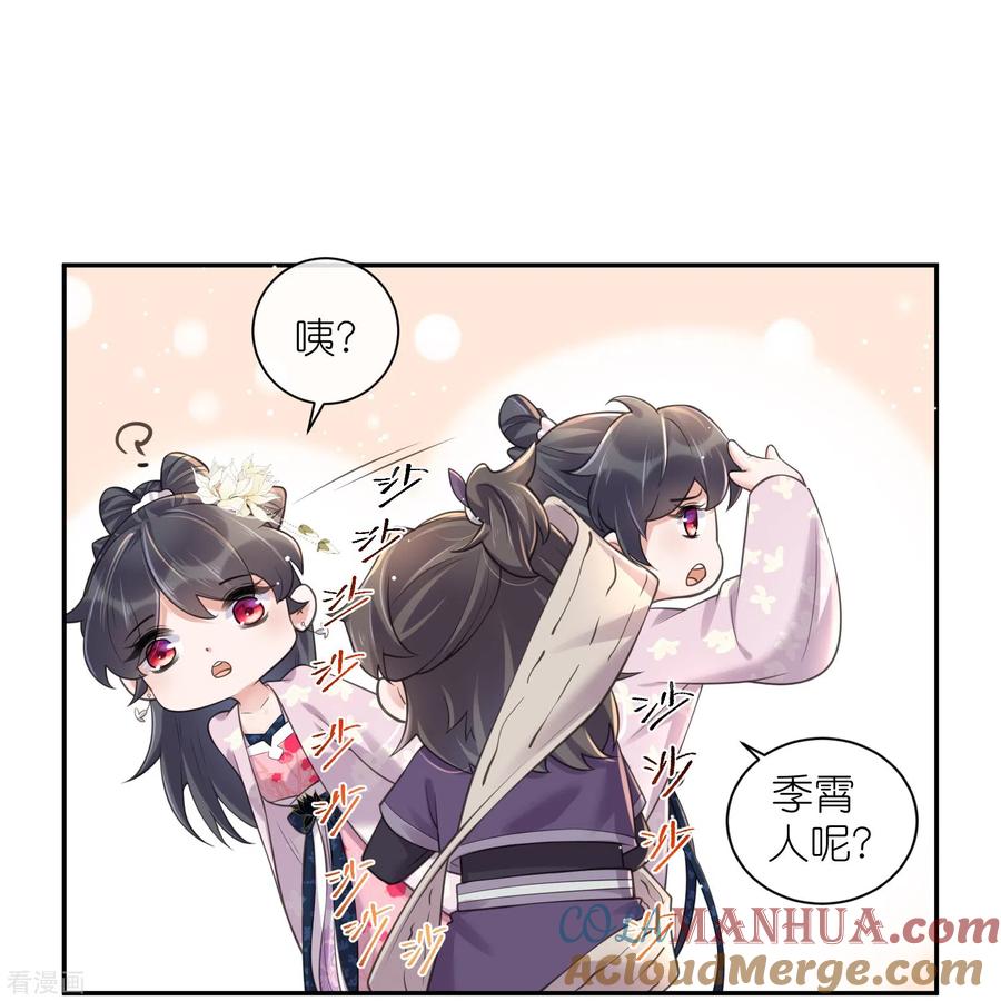 《黑莲花学习手册》第121话 萤火虫浪漫之夜 第13页