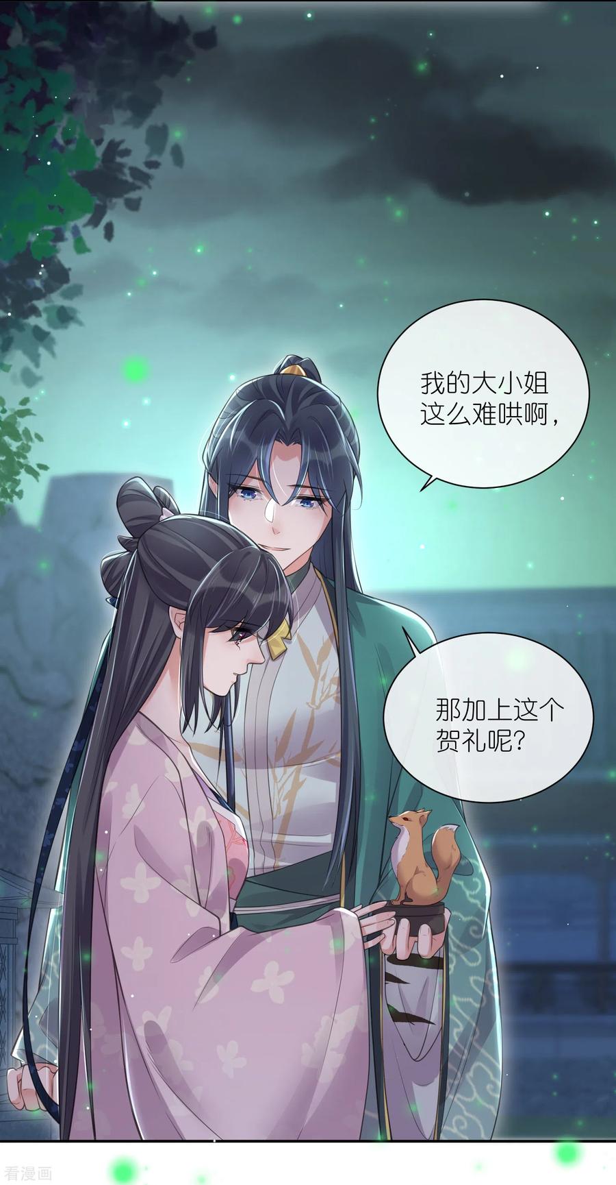 《黑莲花学习手册》第121话 萤火虫浪漫之夜 第24页