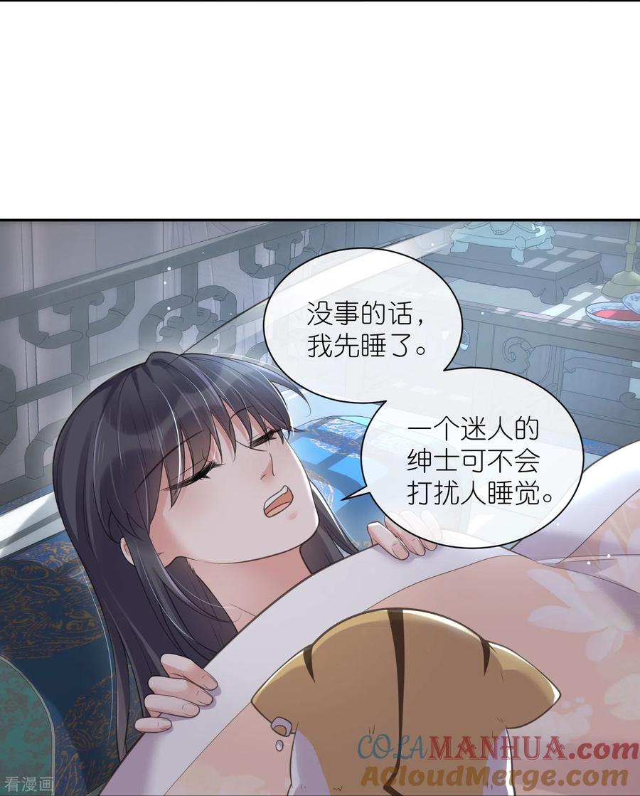 《黑莲花学习手册》第122话 系统要对女主出手了？ 第15页