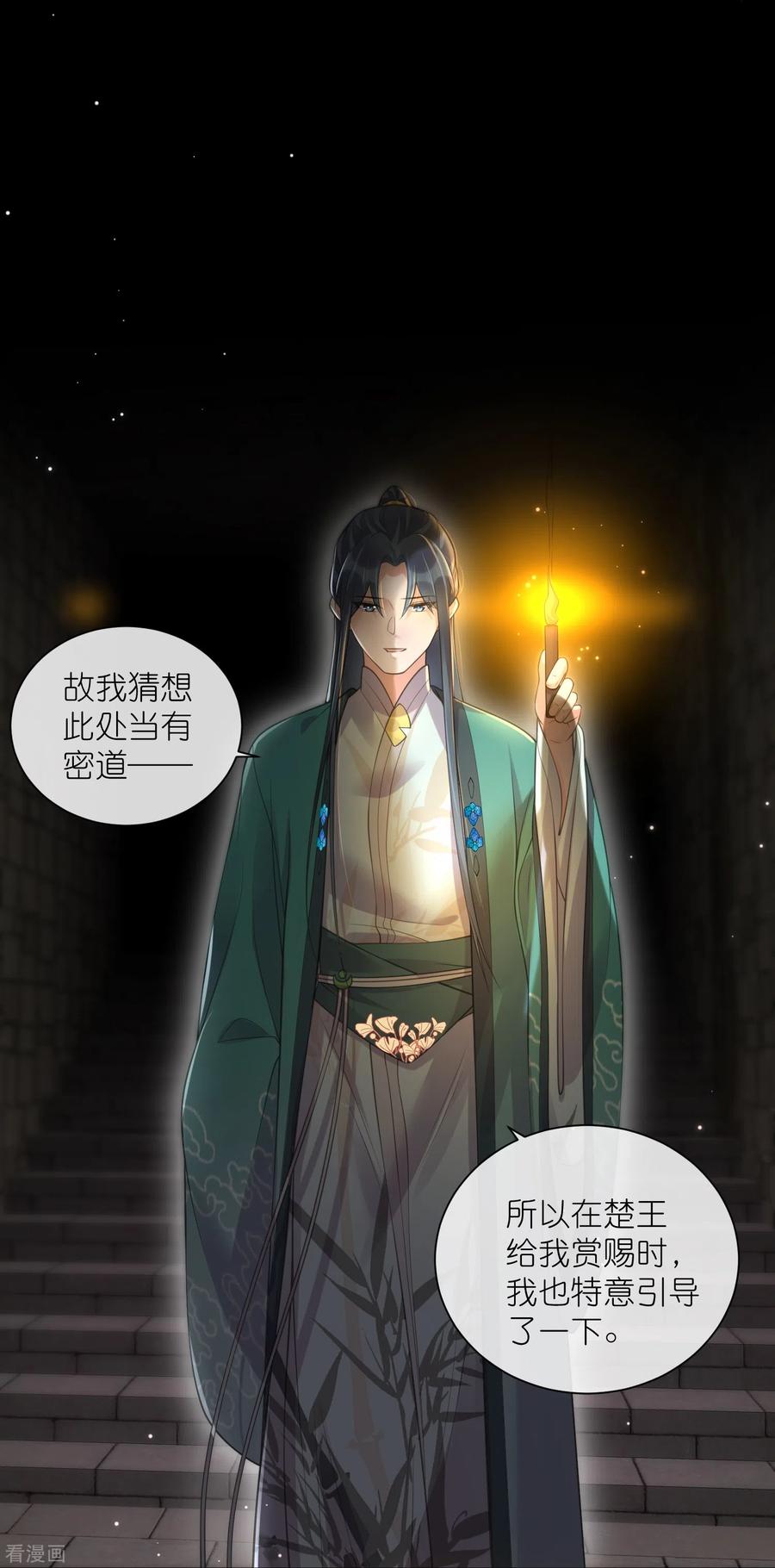 《黑莲花学习手册》第122话 系统要对女主出手了？ 第22页