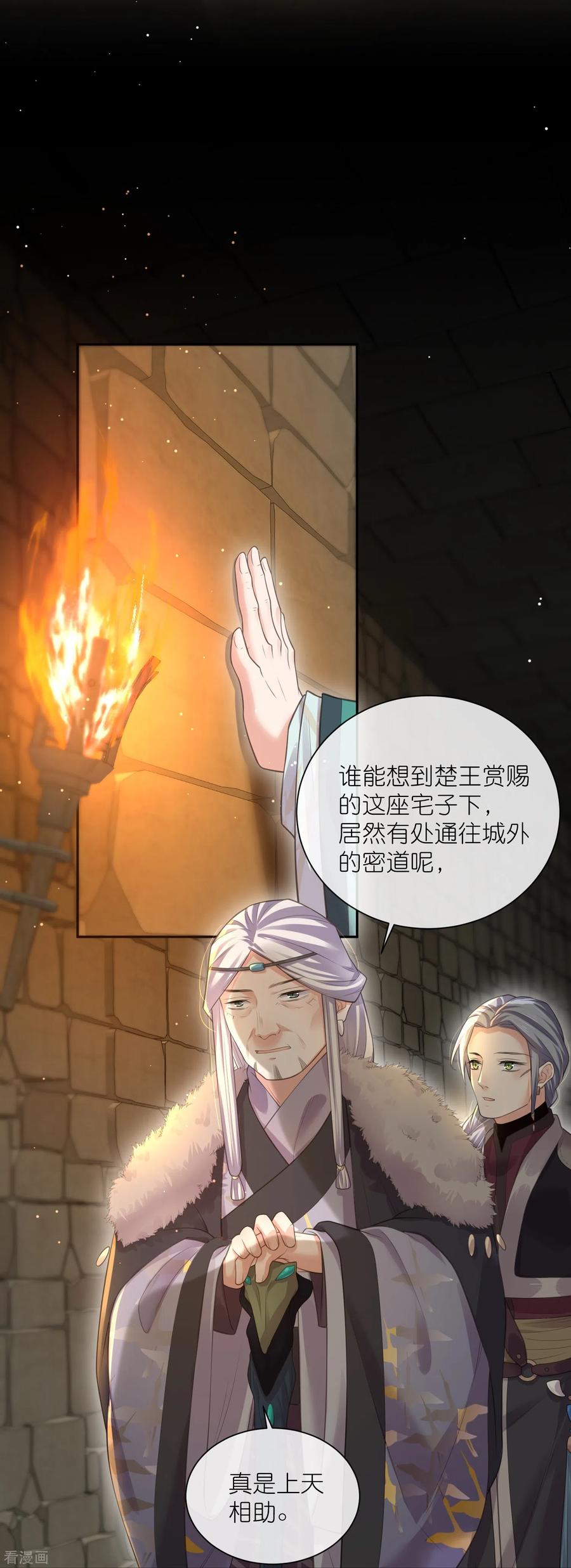 《黑莲花学习手册》第122话 系统要对女主出手了？ 第20页