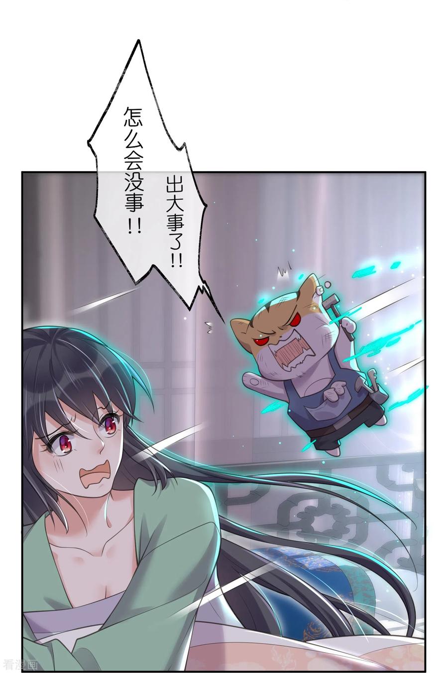 《黑莲花学习手册》第122话 系统要对女主出手了？ 第8页
