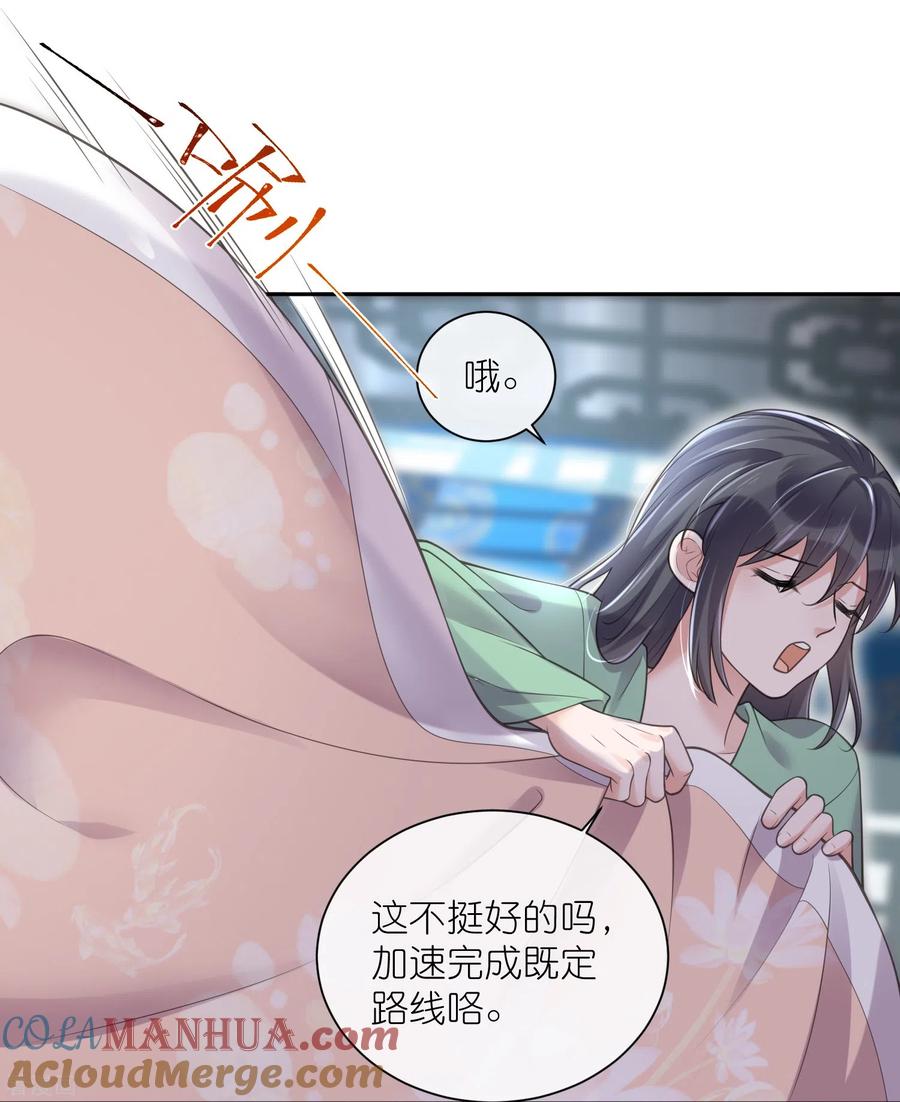 《黑莲花学习手册》第122话 系统要对女主出手了？ 第11页