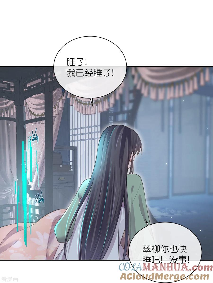 《黑莲花学习手册》第122话 系统要对女主出手了？ 第7页
