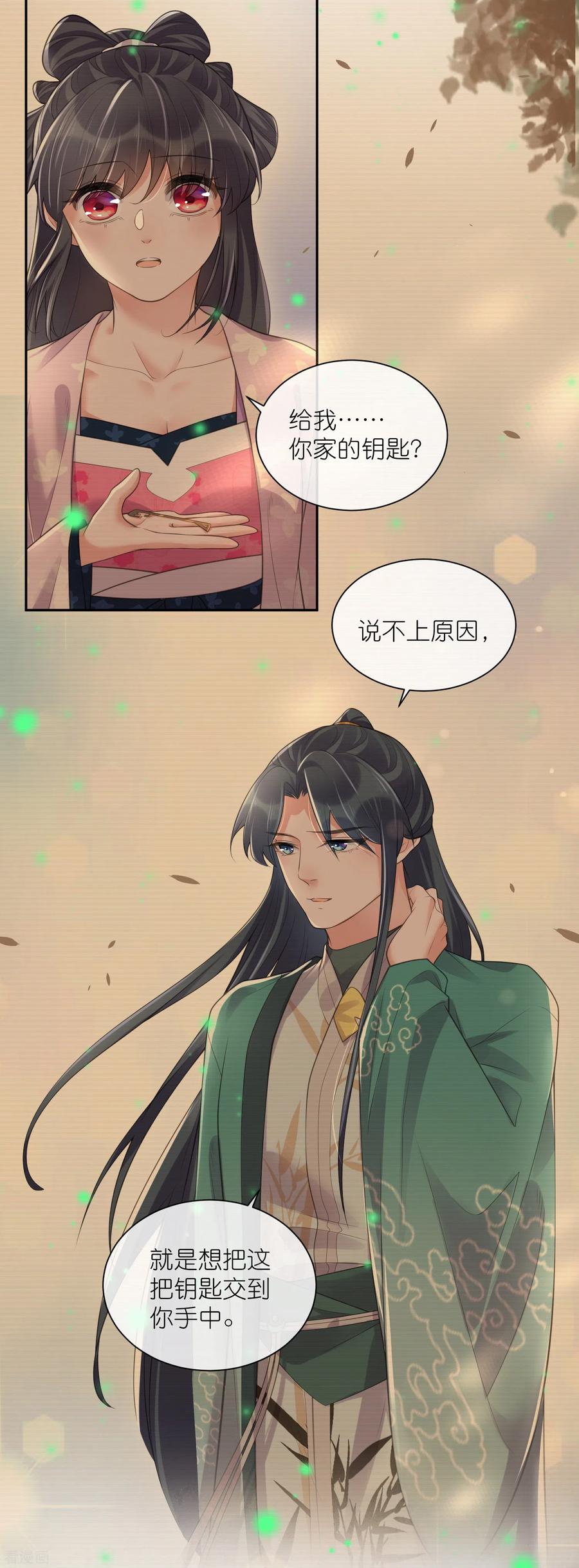 《黑莲花学习手册》第122话 系统要对女主出手了？ 第4页
