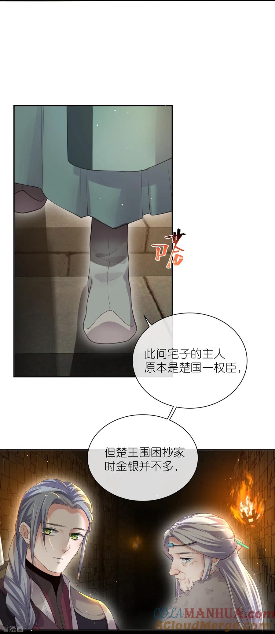 《黑莲花学习手册》第122话 系统要对女主出手了？ 第21页