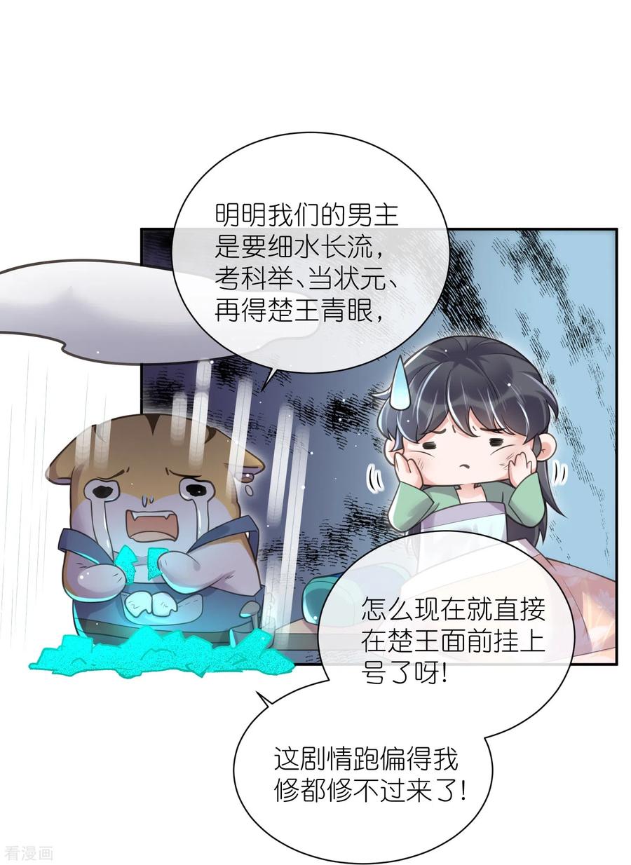 《黑莲花学习手册》第122话 系统要对女主出手了？ 第10页