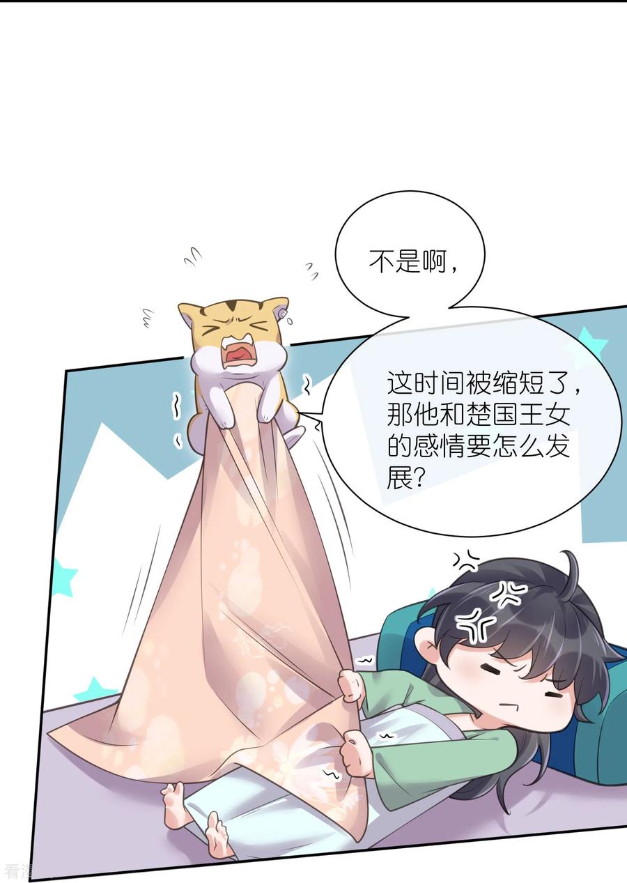 《黑莲花学习手册》第122话 系统要对女主出手了？ 第12页