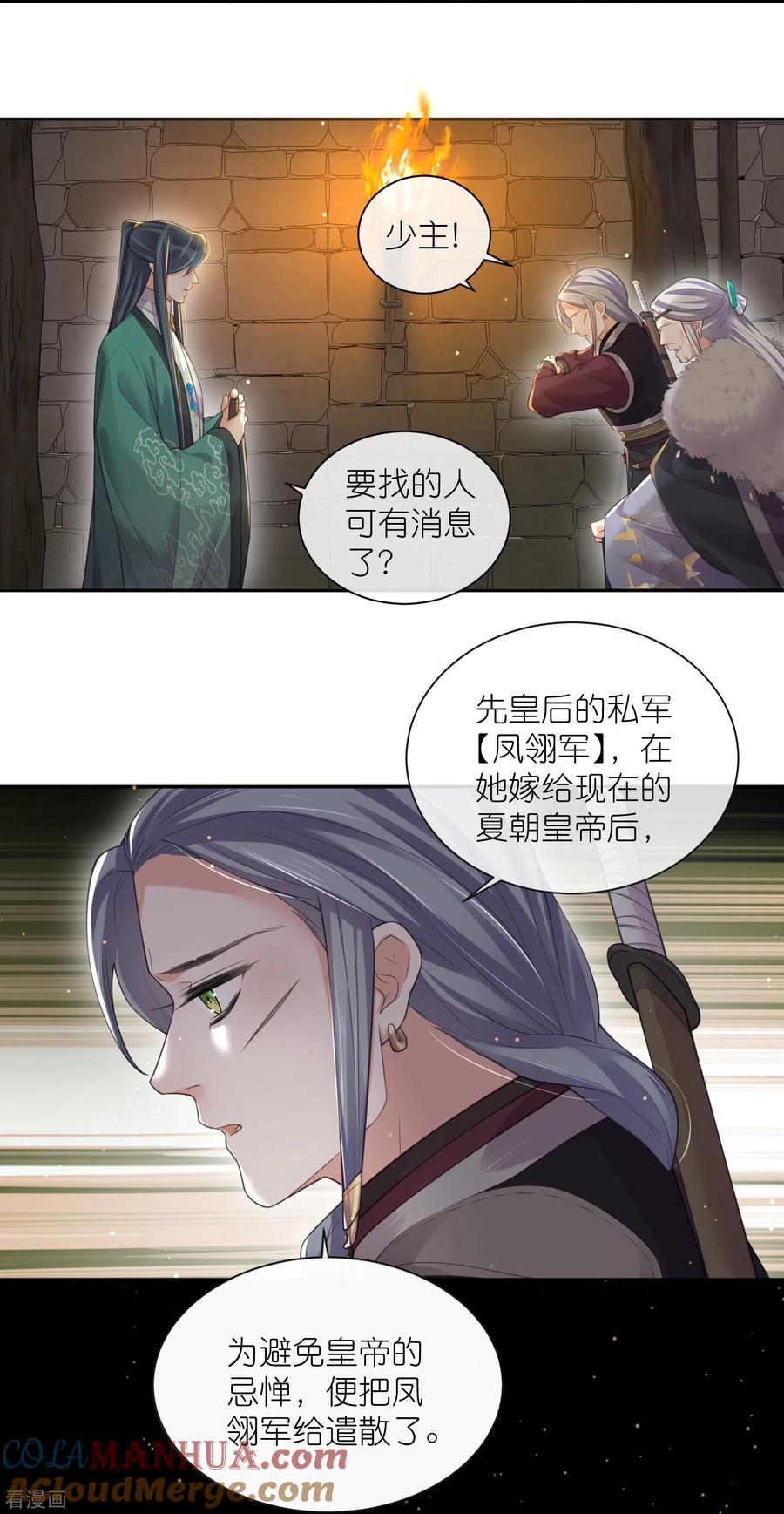 《黑莲花学习手册》第122话 系统要对女主出手了？ 第23页