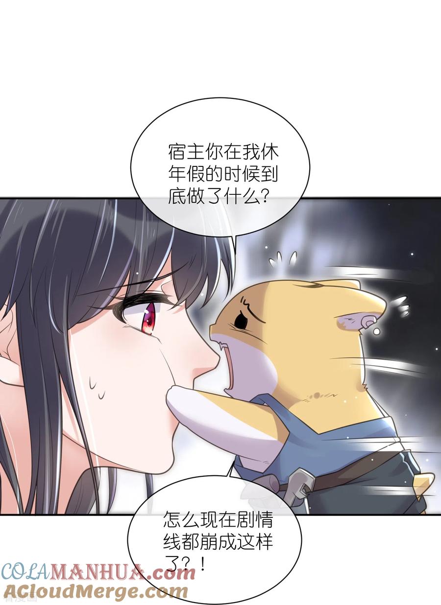 《黑莲花学习手册》第122话 系统要对女主出手了？ 第9页