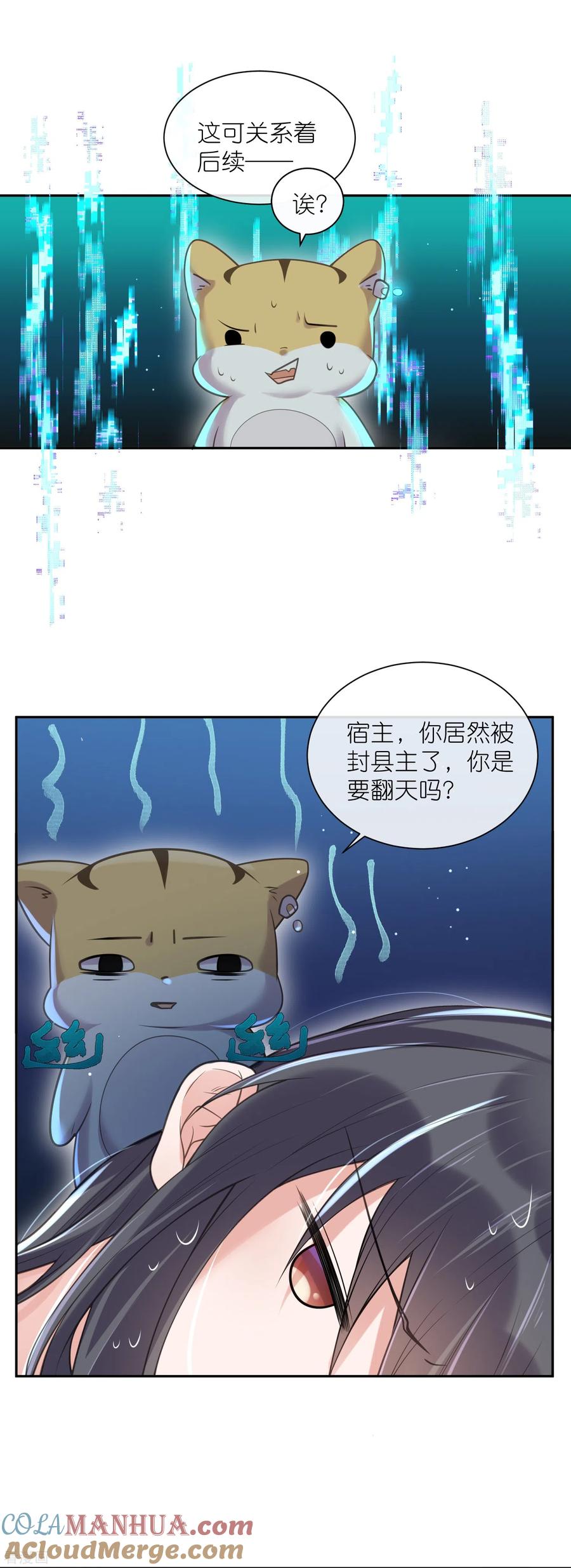 《黑莲花学习手册》第122话 系统要对女主出手了？ 第13页
