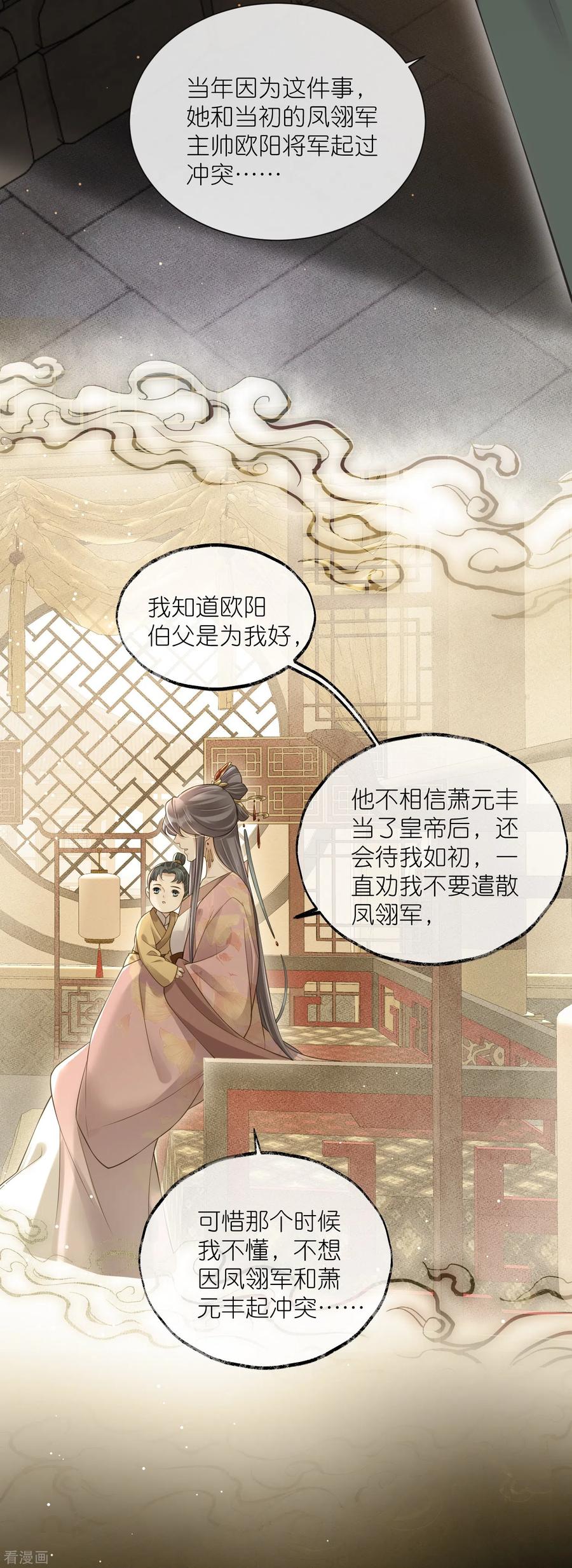 《黑莲花学习手册》第122话 系统要对女主出手了？ 第26页
