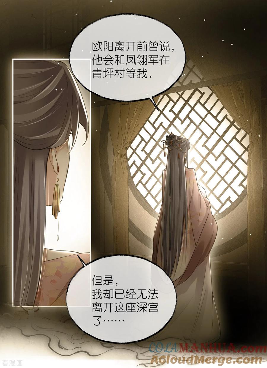 《黑莲花学习手册》第122话 系统要对女主出手了？ 第27页