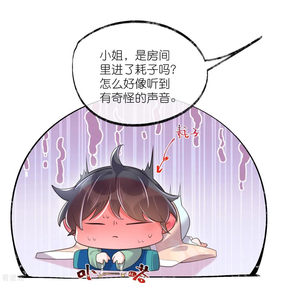 《黑莲花学习手册》第122话 系统要对女主出手了？ 第6页