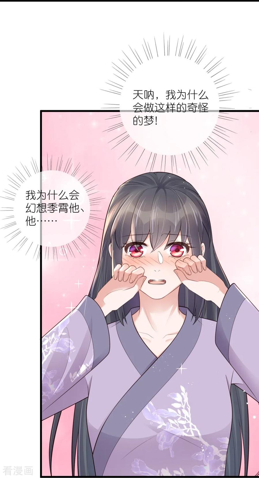 《黑莲花学习手册》第123话 想诱惑我？ 第26页