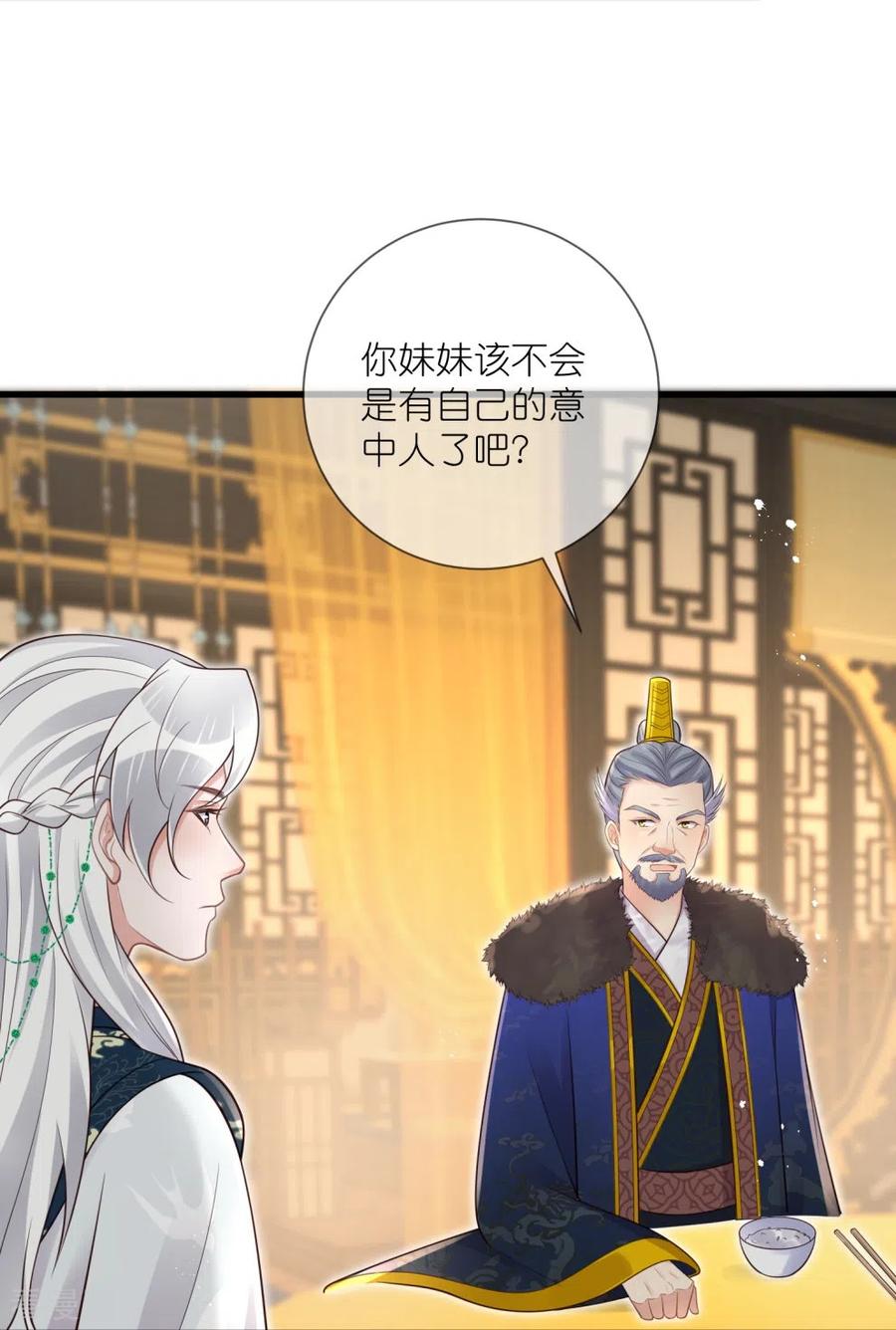 《黑莲花学习手册》第123话 想诱惑我？ 第36页