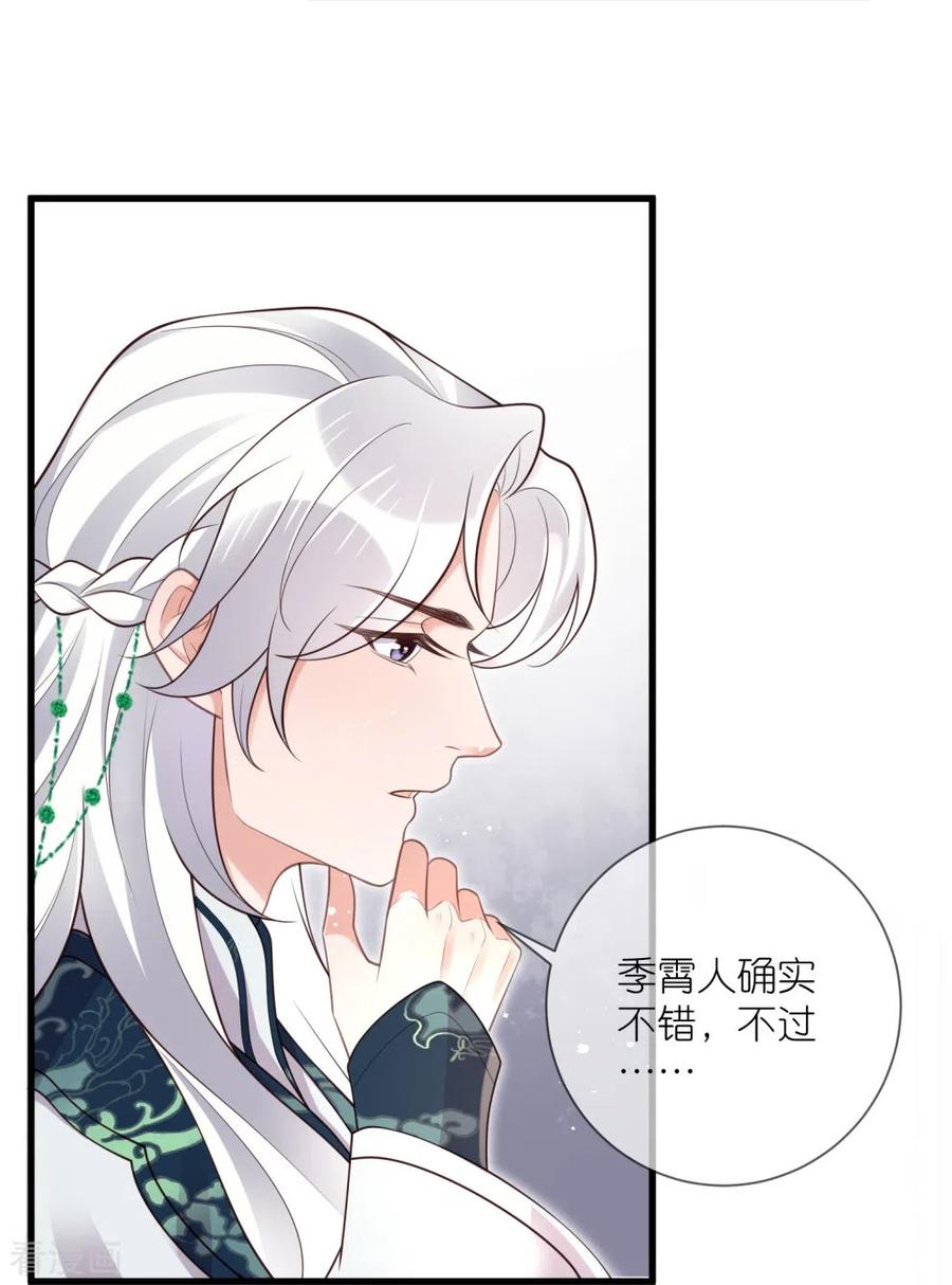 《黑莲花学习手册》第123话 想诱惑我？ 第32页