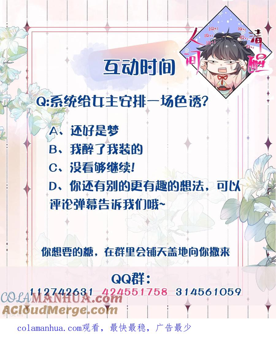 《黑莲花学习手册》第123话 想诱惑我？ 第46页