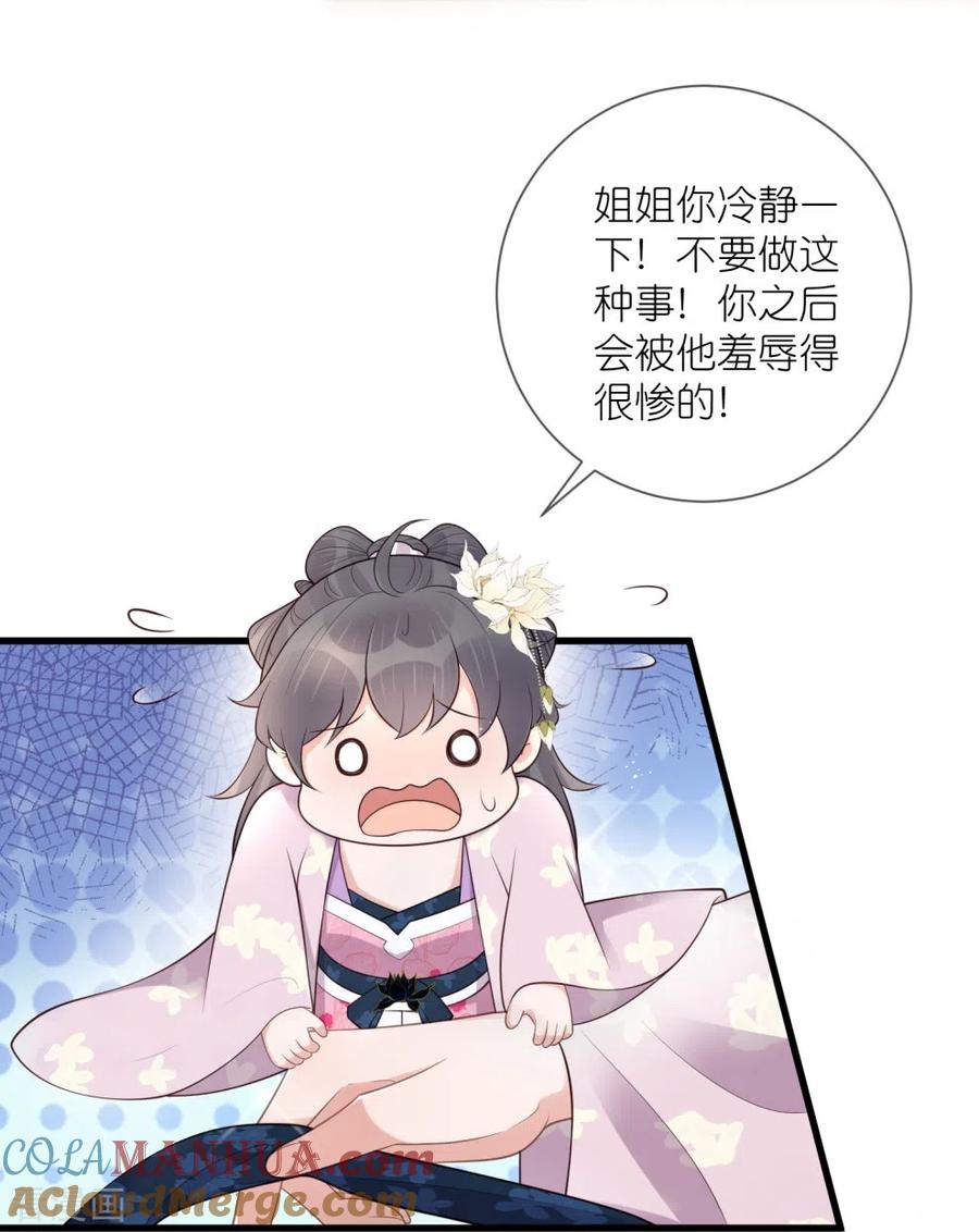 《黑莲花学习手册》第123话 想诱惑我？ 第19页