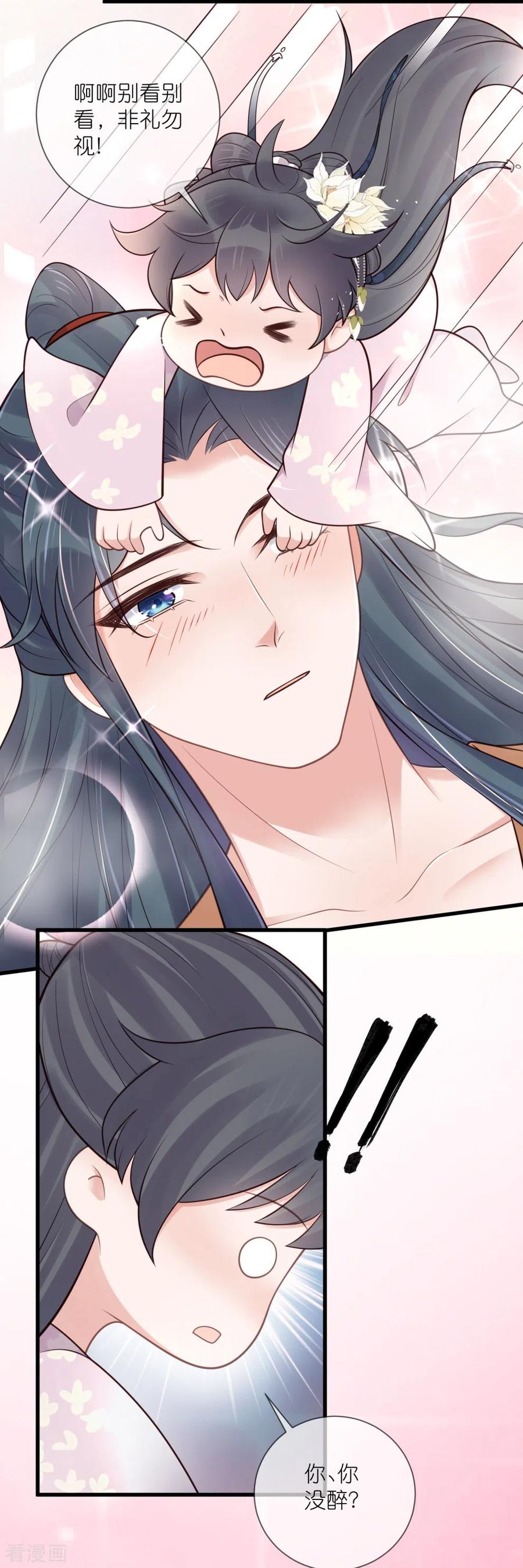 《黑莲花学习手册》第123话 想诱惑我？ 第21页