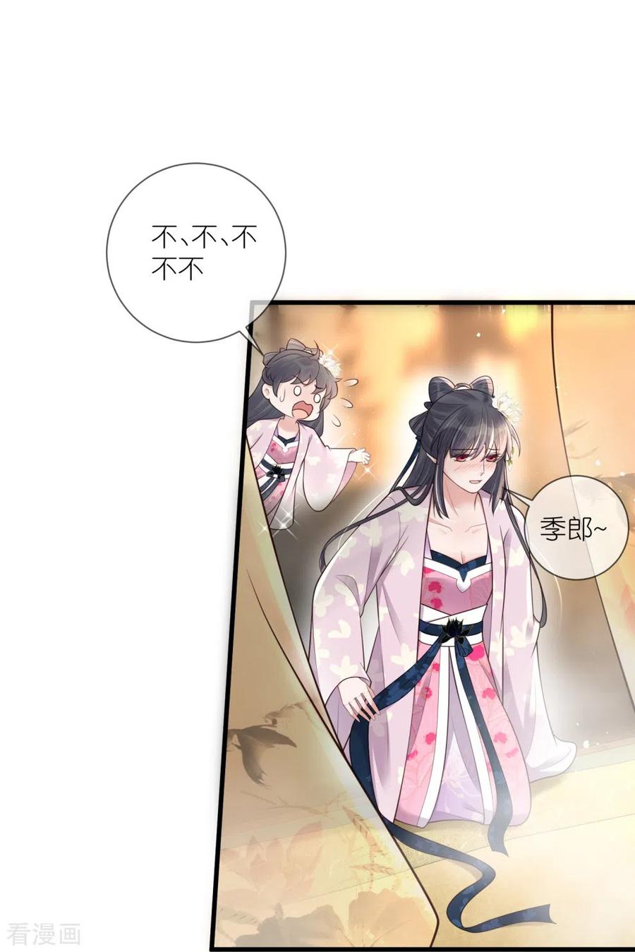 《黑莲花学习手册》第123话 想诱惑我？ 第18页