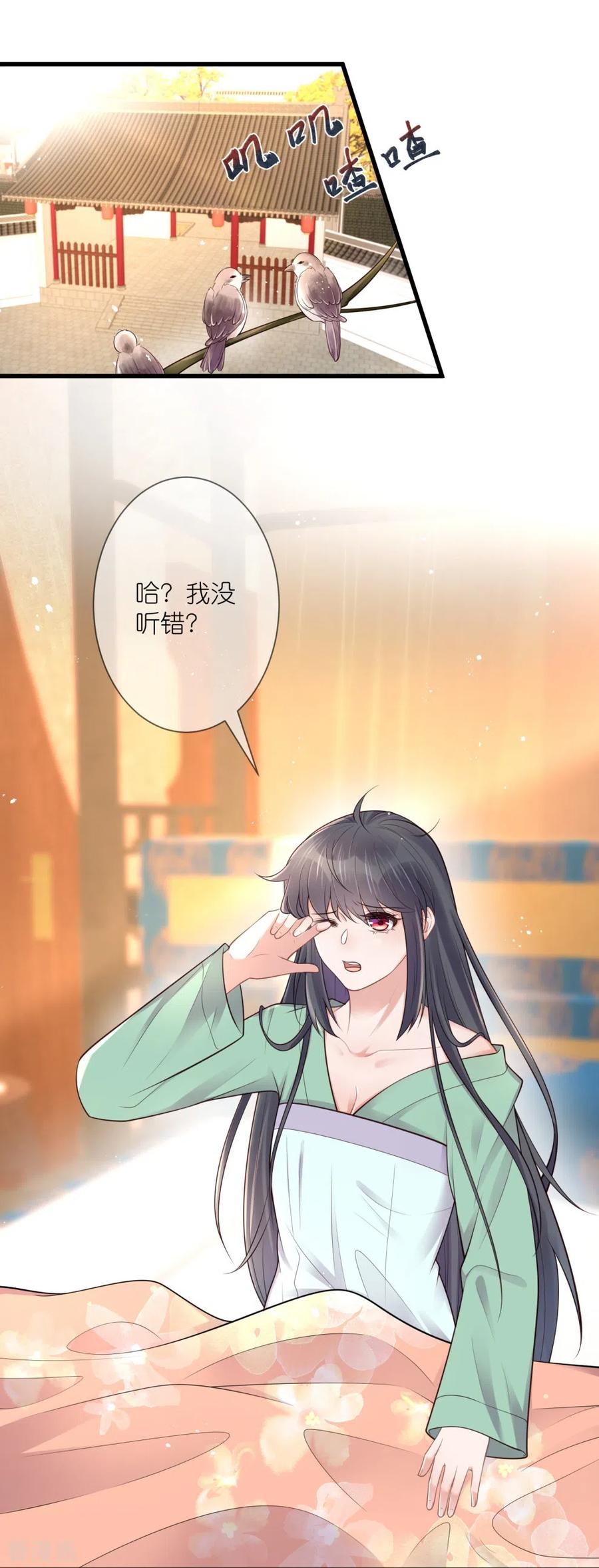 《黑莲花学习手册》第123话 想诱惑我？ 第3页